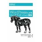 ＷｏｒｄＰｒｅｓｓによるＷｅｂアプリケーション開発 / Ｒ．Ｎ．ラーネヤク