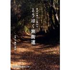 to.... улица дорога история. ...... Tohoku. старый улица дорога 30 выбор / внутри гора .. работа 