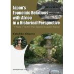 Japan*s Economic Relations with Africa in a Historical Perspective A Study