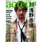 ａｃｔｅｕｒ　　　６