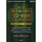  второй раз новый * до полудня 10 час. фильм праздник program цифровой ...... шедевр / Kinema Junpo фирма 