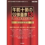  до полудня 10 час. фильм праздник 13 program цифровой ...... шедевр / Kinema Junpo фирма 