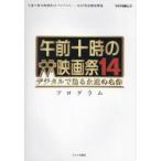  до полудня 10 час. фильм праздник 14 program / Kinema Junpo фирма | сборник 