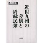  близко . Kyushu. дискриминация ...../ Matsushita ..| работа 