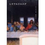  Leonardo. yuda/ Leo *.rutsu| работа Suzuki ..| перевод 