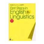 First steps in English linguistics английский язык лингвистика. первый ./. гора Taro др. 