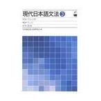 アスペクト　テンス　肯否 / 日本語記述文法研究会
