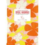 ＬＯＣＡＬ　ＨＡＷＡＩＩ〜ロコが教える心 / 赤澤　かおり　他著
