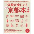  body .. веселый! Kyoto книга@2 часов в течение . возможен 