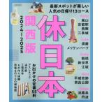  выходной книга@ Kansai версия 2024-2025