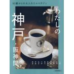 50 лет c взрослый L журнал хлопчатник .. Kobe * Hanshin промежуток 