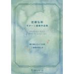  музыкальное сопровождение Sato . мир гитара 2 -слойный . сборник произведений / Sato . мир композиция 