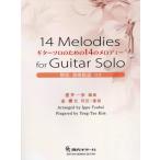  гитара Solo поэтому. 14. мелодия -/.. один . золотой . futoshi 