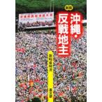  новый версия Okinawa *. битва земля ./ новый мыс ..