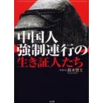  China человек принудительный полосный line. сырой . доказательство люди / Suzuki ..| фотография * документ 