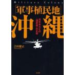 [ армия ... земля ] Okinawa Япония материк .. ( температура разница ). правильный body / Yoshida . правильный | работа 