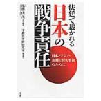  закон ...... японский война ответственность Япония . Азия * мир .... flat мир поэтому ./.. гора .| ответственность редактирование 