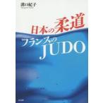  японский дзюдо Франция. JUDO / паз ... работа 