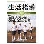 生活指導　２０１６　２／３月号