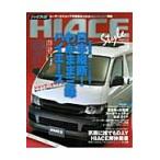  Hiace стиль vol.20