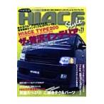  Hiace стиль vol.21