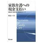  семья уход к наличные оплата пожилые люди уход политика. преобразование ...../ Kikuchi ...| работа 