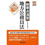 новый главное .. район гос.служащий закон no. 2 следующий модифицировано . версия / муниципалитет . закон изучение . сборник 