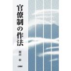  бюрократ система. произведение закон / холм рисовое поле .