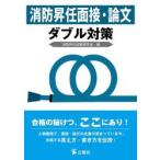  пожаротушение .. интервью * теория документ двойной меры / пожаротушение .. экзамен изучение .