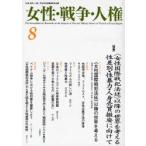  женщина * война * человек право no. 8 номер / [ женщина * война * человек право ].... журнал редактирование комитет | сборник 