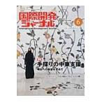  международный разработка journal международный сотрудничество. самый передний линия .li порт делать No.703(2015-6)