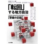 [ вращение раз ] делать местное самоуправление 2024 год местное самоуправление закон модифицировано правильный внизу / цубо ....