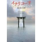 �C�i���R�[�h�|��ׂɉB���ꂽ�Í��| / �v���@�����@��