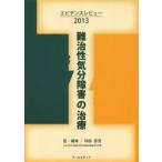  дефект .. настроение препятствие. терапия креветка tens Revue 2013 / бог двор -слойный доверие |.* редактирование 