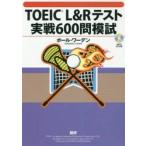 CD книжка TOEIC L&R тест реальный битва / P.wa-ten