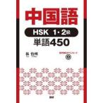  китайский язык HSK1*2 класс одиночный язык 450 /...