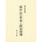. Nakayama. переворот . политика руководство / ширина гора . глава | работа 