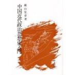  China новое время политика мысль история введение / ширина гора . глава 