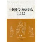  China новое время. секрет религия /...| работа . внутри ..|. перевод 