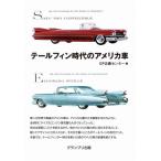  tail ласты времена. America машина больше .2. версия / GP план центральный сборник 