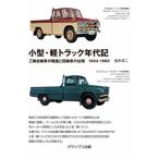  маленький размер * легкий грузовик годы регистрация три колесо автомобиль. ... 4 колесо автомобиль шт. голова 1904-1969 новый оборудование версия / багряник японский дерево . 2 