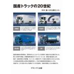  местного производства грузовик. 20 век / средний . полный 