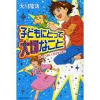  ребенок для важный .. сильно ..... сырой .. поэтому ./ Okawa . закон работа 