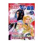 アンジェリークラブラブ通信　Ｖｏｌ．２５ / 澤上　珠理　他