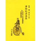 . предмет . источник выбор сборник 1 переиздание / Kida Jun'ichiro |..* описание 