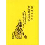 . предмет . источник выбор сборник 3 переиздание / Kida Jun'ichiro |..* описание 