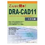  такой . простой!DRA-CAD11 3 следующий изначальный сборник / структура система | сборник 