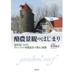 . сельское хозяйство городской пейзаж.. .../ средний . Кадзуко 