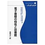  электронная книга. особенности . библиотека особый не прибыль от бизнеса деятельность юридическое лицо сотрудничество сохранение библиотека * Tama no. 14 раз Tama склад курс (2012*8*5)../... один .| работа 