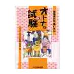  взрослый. экзамен квалификация если есть .. нет 3 / NHK[ взрослый. экзамен ] произведение .| сборник 